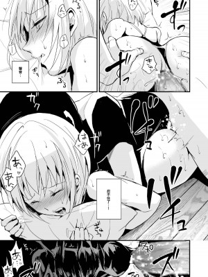 [ヤドクガエル (locon)] 清泉寮 207号 2 [中国翻訳] [DL版]_14
