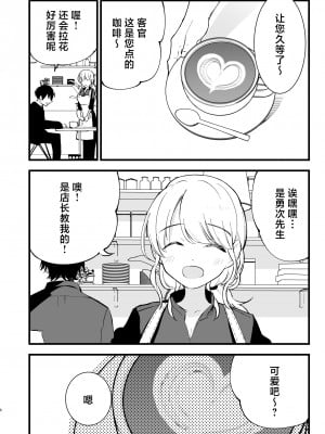 [白ネギ屋 (miya9)] ボクの彼女はカフェ店員  [中国翻訳] [DL版]_09