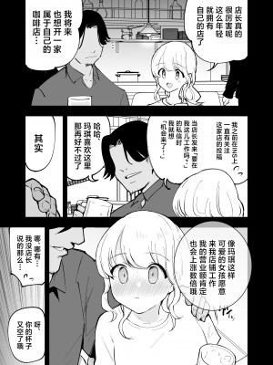 [白ネギ屋 (miya9)] ボクの彼女はカフェ店員  [中国翻訳] [DL版]_14