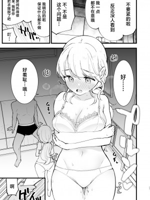 [白ネギ屋 (miya9)] ボクの彼女はカフェ店員  [中国翻訳] [DL版]_18