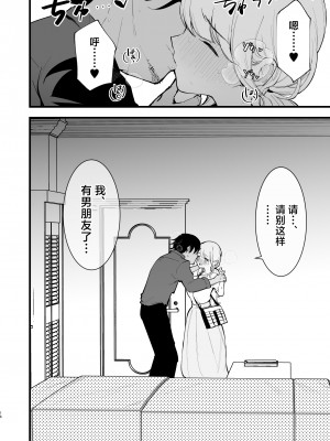 [白ネギ屋 (miya9)] ボクの彼女はカフェ店員  [中国翻訳] [DL版]_17