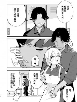 [白ネギ屋 (miya9)] ボクの彼女はカフェ店員  [中国翻訳] [DL版]_11