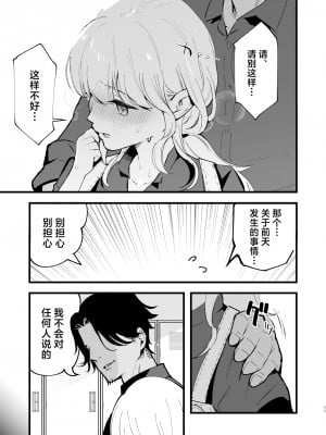 [白ネギ屋 (miya9)] ボクの彼女はカフェ店員  [中国翻訳] [DL版]_12