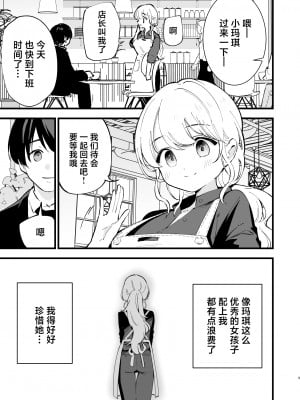[白ネギ屋 (miya9)] ボクの彼女はカフェ店員  [中国翻訳] [DL版]_10