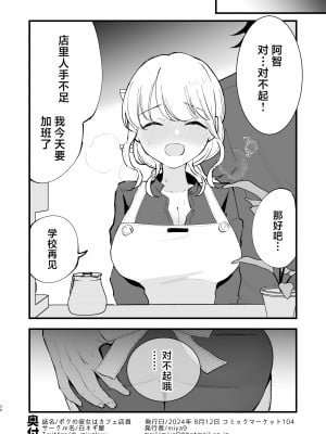[白ネギ屋 (miya9)] ボクの彼女はカフェ店員  [中国翻訳] [DL版]_31