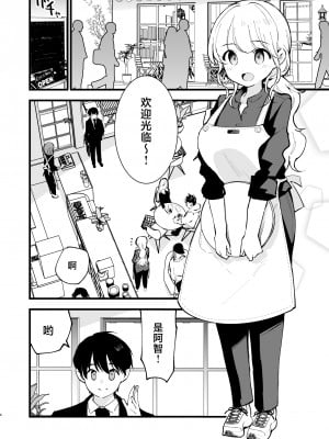 [白ネギ屋 (miya9)] ボクの彼女はカフェ店員  [中国翻訳] [DL版]_05