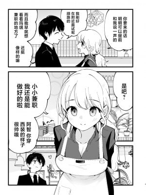 [白ネギ屋 (miya9)] ボクの彼女はカフェ店員  [中国翻訳] [DL版]_06