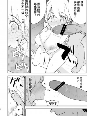 [白ネギ屋 (miya9)] ボクの彼女はカフェ店員  [中国翻訳] [DL版]_21