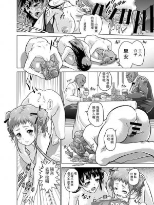 [オーク朝 (NOLIA)] ドミネイト・オーク ～家畜以下とされた惨めな人間族～ [中国翻訳]_12