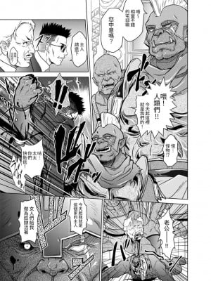 [オーク朝 (NOLIA)] ドミネイト・オーク ～家畜以下とされた惨めな人間族～ [中国翻訳]_03