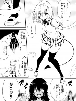 [きょくちょ局 (きょくちょ)] 私のハーレム計画♡ (To LOVEる -とらぶる-) [DL版]_03
