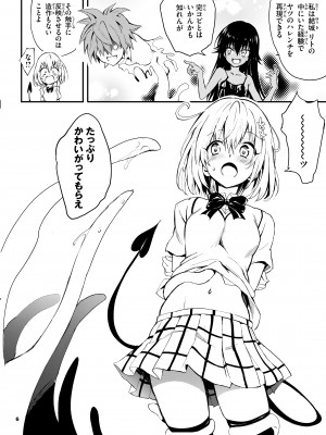 [きょくちょ局 (きょくちょ)] 私のハーレム計画♡ (To LOVEる -とらぶる-) [DL版]_06
