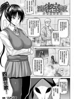 [ソメジマ] 淫獄密室事変 発情苗床化編 [塔派机翻]