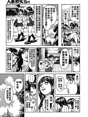 [セニョール大悦] 巨乳＆巨尻女教師の体験_038_38