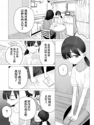 [みつ目のみつ豆 (よいころがし)] 少女を虜にする方法 [中文] [ミッケのニラ]_03