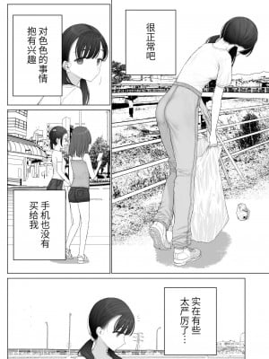 [みつ目のみつ豆 (よいころがし)] 少女を虜にする方法 [中文] [ミッケのニラ]_04