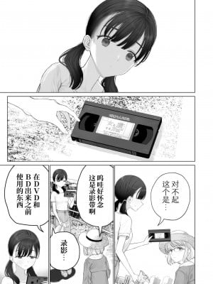 [みつ目のみつ豆 (よいころがし)] 少女を虜にする方法 [中文] [ミッケのニラ]_05