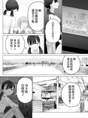 [みつ目のみつ豆 (よいころがし)] 少女を虜にする方法 [中文] [ミッケのニラ]_06