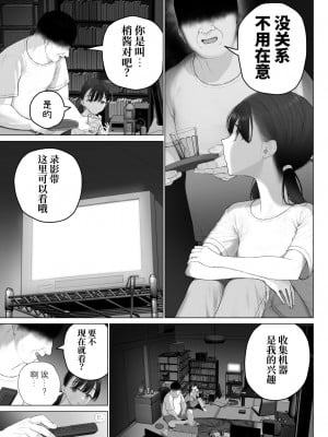 [みつ目のみつ豆 (よいころがし)] 少女を虜にする方法 [中文] [ミッケのニラ]_07