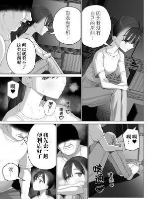 [みつ目のみつ豆 (よいころがし)] 少女を虜にする方法 [中文] [ミッケのニラ]_09