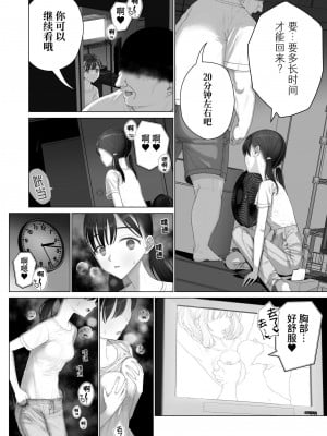 [みつ目のみつ豆 (よいころがし)] 少女を虜にする方法 [中文] [ミッケのニラ]_10