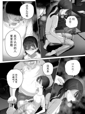 [みつ目のみつ豆 (よいころがし)] 少女を虜にする方法 [中文] [ミッケのニラ]_14