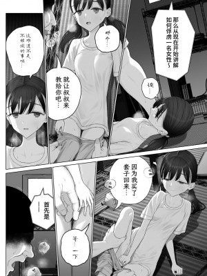 [みつ目のみつ豆 (よいころがし)] 少女を虜にする方法 [中文] [ミッケのニラ]_15