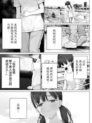 [みつ目のみつ豆 (よいころがし)] 少女を虜にする方法 [中文] [ミッケのニラ]_27