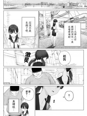 [みつ目のみつ豆 (よいころがし)] 少女を虜にする方法 [中文] [ミッケのニラ]_28