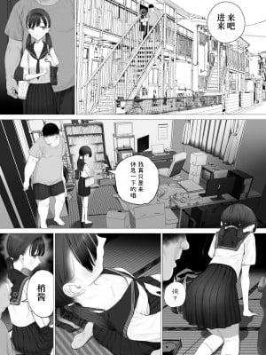 [みつ目のみつ豆 (よいころがし)] 少女を虜にする方法 [中文] [ミッケのニラ]_30