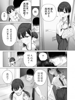[みつ目のみつ豆 (よいころがし)] 少女を虜にする方法 [中文] [ミッケのニラ]_46