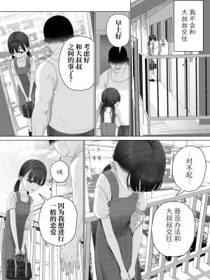 [みつ目のみつ豆 (よいころがし)] 少女を虜にする方法 [中文] [ミッケのニラ]_49