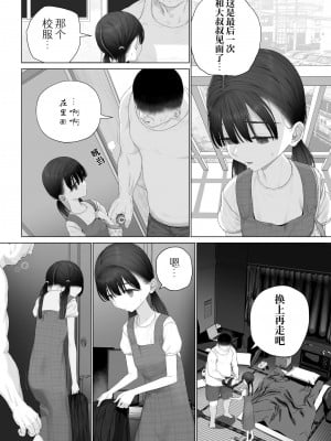 [みつ目のみつ豆 (よいころがし)] 少女を虜にする方法 [中文] [ミッケのニラ]_50