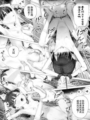 [みつ目のみつ豆 (よいころがし)] 少女を虜にする方法 [中文] [ミッケのニラ]_59