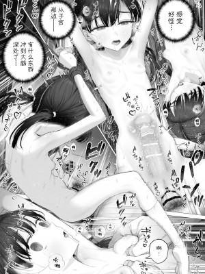 [みつ目のみつ豆 (よいころがし)] 少女を虜にする方法 [中文] [ミッケのニラ]_63