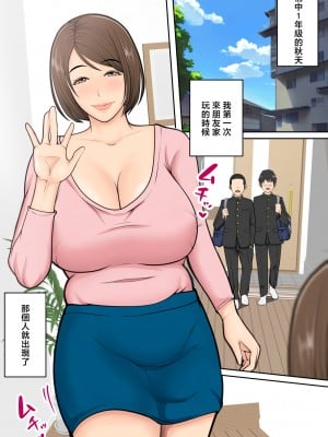 [ゆりこくらぶ] ムチムチな友達のお母さんに搾り取られて [中国翻訳]_p_001