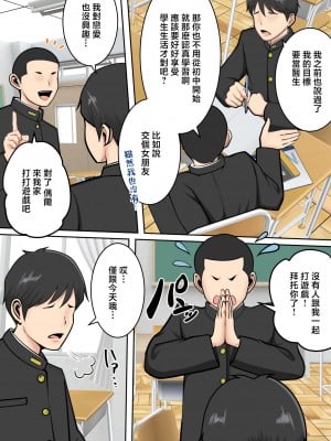 [ゆりこくらぶ] ムチムチな友達のお母さんに搾り取られて [中国翻訳]_p_003