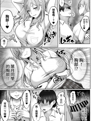 [白桃亭 (rikazu)] 子作り実施科目。絶倫の僕を優しく筆おろししてくれるクラスの人気ギャル | 造小孩實習課。班上的人氣辣妹溫柔替精力旺盛的我脫處 [中文] [蕪菁堂]_011
