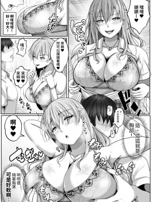 [白桃亭 (rikazu)] 子作り実施科目。絶倫の僕を優しく筆おろししてくれるクラスの人気ギャル | 造小孩實習課。班上的人氣辣妹溫柔替精力旺盛的我脫處 [中文] [蕪菁堂]_012