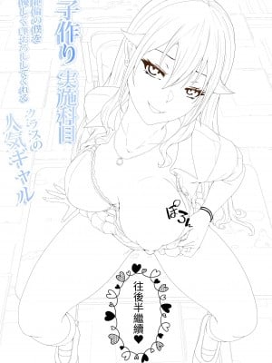 [白桃亭 (rikazu)] 子作り実施科目。絶倫の僕を優しく筆おろししてくれるクラスの人気ギャル | 造小孩實習課。班上的人氣辣妹溫柔替精力旺盛的我脫處 [中文] [蕪菁堂]_031