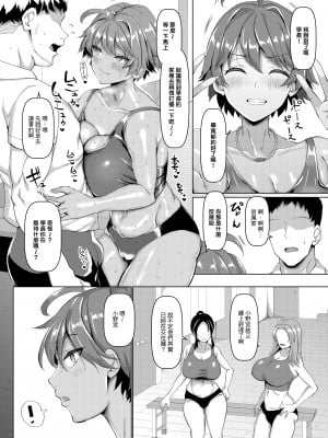[ちんちん亭 (chin)] 俺のこと大好きな後輩が陸部のコーチにヤられてた件｜最最喜歡我的學妹竟然被田徑社的教練給吃掉的這件事！  [中文] [無修正]_0009