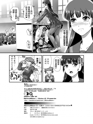 [Behind Moon (ダルシー研Q所)] ふたなりなので学校性活が不安です(9) [鬼畜王漢化組] [DL版]_35
