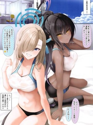 (C104) [ニュートンの林檎 (戌角柾)] ご主人様と夏休み特別レッスン -陸上セパレート編- (ブルーアーカイブ)_02