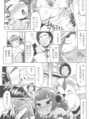 (C104) [まんねんドコドコドンドドコ (とっととねろ太郎。)]  サンゴちゃんのわるだくみ (ポケットモンスター リコとロイの旅立ち)_14