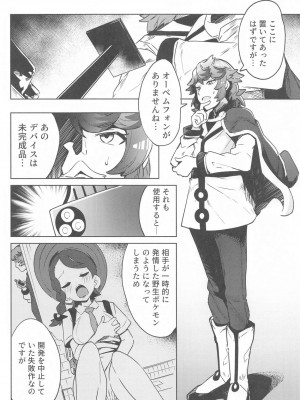 (C104) [まんねんドコドコドンドドコ (とっととねろ太郎。)]  サンゴちゃんのわるだくみ (ポケットモンスター リコとロイの旅立ち)_07