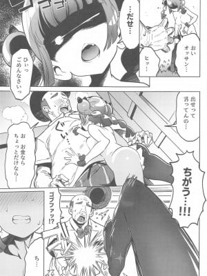 (C104) [まんねんドコドコドンドドコ (とっととねろ太郎。)]  サンゴちゃんのわるだくみ (ポケットモンスター リコとロイの旅立ち)_16