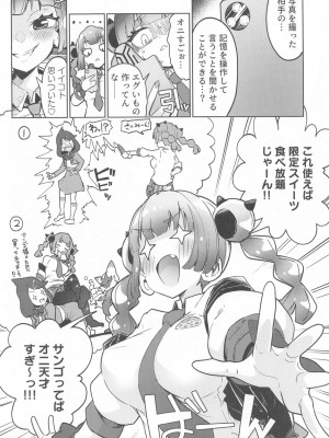(C104) [まんねんドコドコドンドドコ (とっととねろ太郎。)]  サンゴちゃんのわるだくみ (ポケットモンスター リコとロイの旅立ち)_03