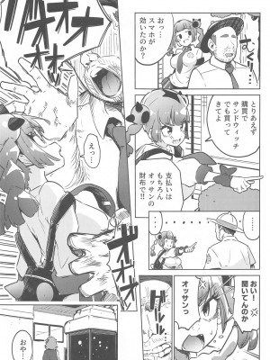 (C104) [まんねんドコドコドンドドコ (とっととねろ太郎。)]  サンゴちゃんのわるだくみ (ポケットモンスター リコとロイの旅立ち)_06