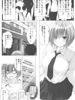 (C104) [Aquarius Gate (えんご)] マシュは絆レベルを上げたい!!   (Fate／Grand Order)_02