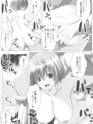 (C104) [Aquarius Gate (えんご)] マシュは絆レベルを上げたい!!   (Fate／Grand Order)_11